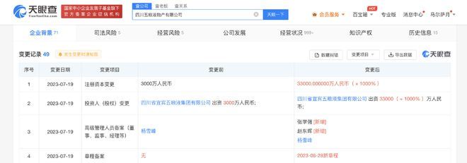 五糧液物產(chǎn)公司增資擴(kuò)產(chǎn)，薯類銷售業(yè)務(wù)迎來戰(zhàn)略升級(jí)